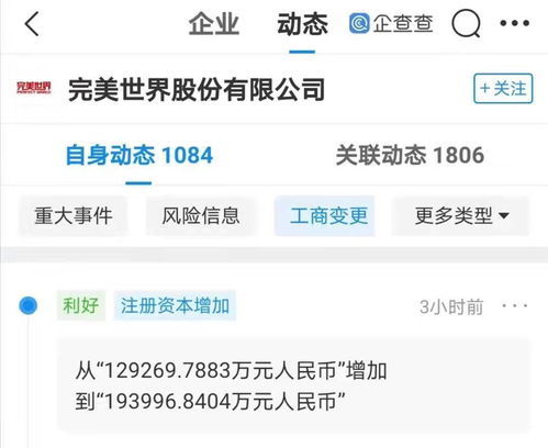 完美世界注冊資本增加至19.4億元