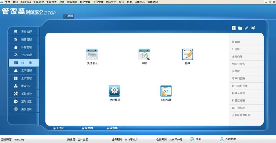 指掌天下管家婆軟件遼寧代理
