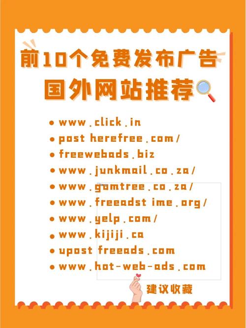 外貿(mào)干貨丨可以免費發(fā)布廣告的海外網(wǎng)站