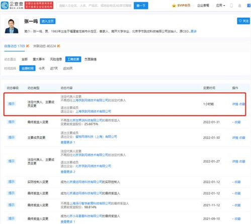 接連卸任 張一鳴卸任上海字跳公司法人
