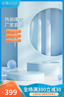 熱銷主圖模板-熱銷主圖模板在線設(shè)計(jì)-圖司機(jī)