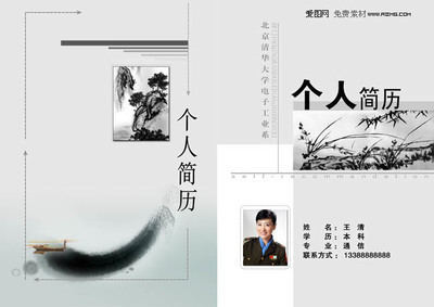個(gè)人簡(jiǎn)歷封面封底設(shè)計(jì)