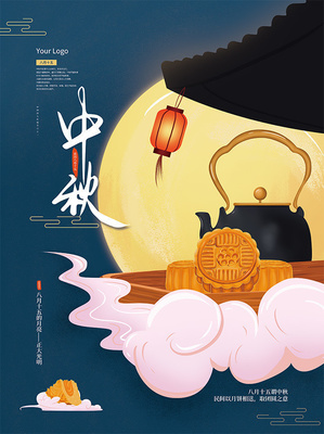 中秋節(jié)海報圖片設(shè)計素材