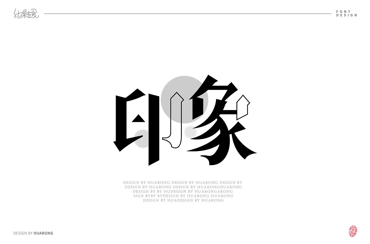 印象7組字體設(shè)計