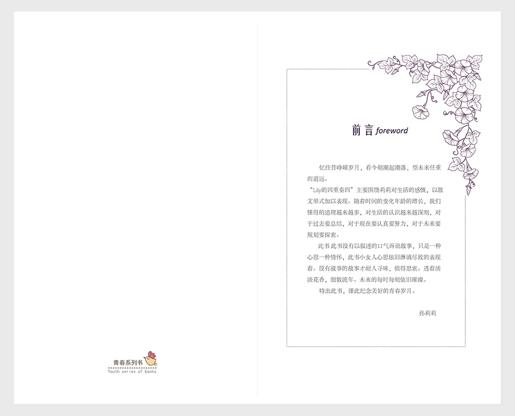 畫(huà)冊(cè)扉頁(yè)頁(yè)面設(shè)計(jì)|平面|書(shū)裝/畫(huà)冊(cè)|莉莉的星期天 