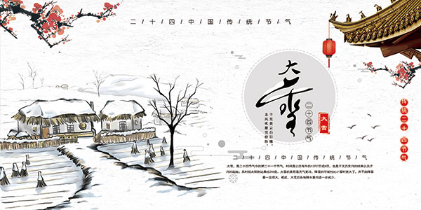 大雪節(jié)氣海報(bào)
