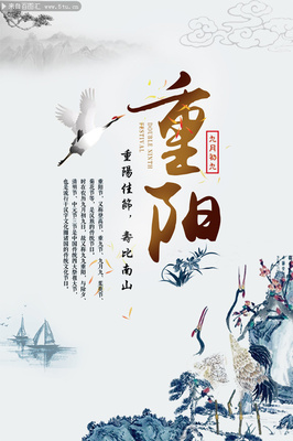 中國風(fēng)重陽節(jié)海報(bào)設(shè)計(jì)素材