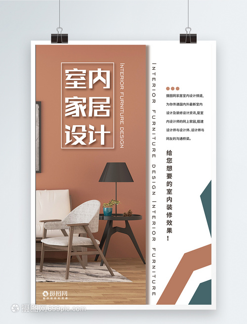 現(xiàn)代簡約復(fù)古室內(nèi)家居設(shè)計(jì)海報(bào)設(shè)計(jì)